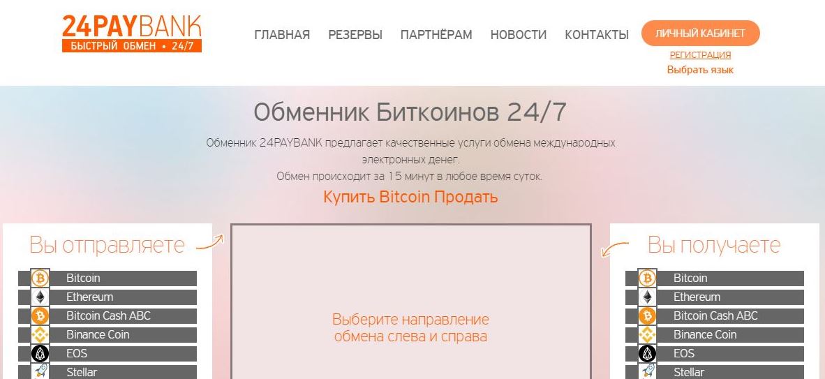 Обзор надежного криптообменника 24paybank.org