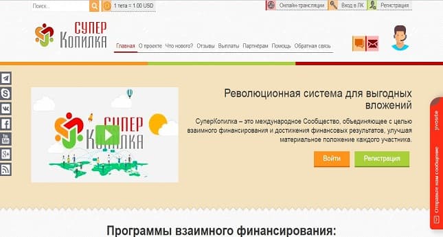 Superkopilka.com: обзор мега-проекта, прибыль от 16% в месяц