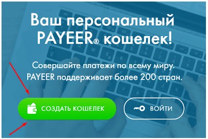 Payeer (Пайер) - обзор платежной системы регистрация