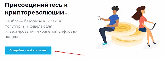 Регистрация биткоин кошелька на русском