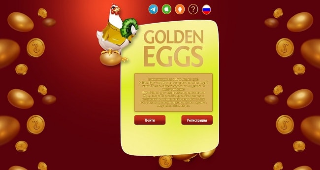 Gold-Eggs.org - закрыт 24.05.2021