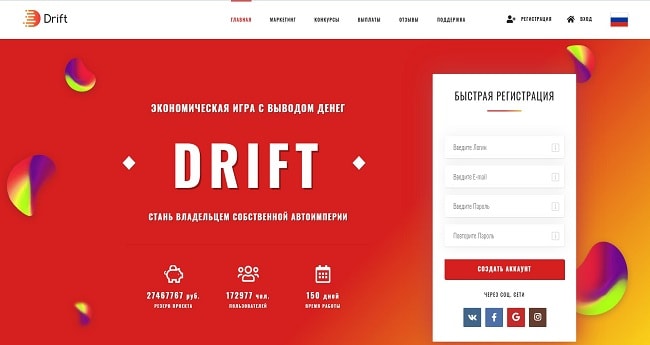Drift.biz - закрыт 26.10.2020