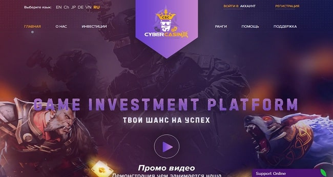Cybersportinvest.com - закрыт 11.01.2021