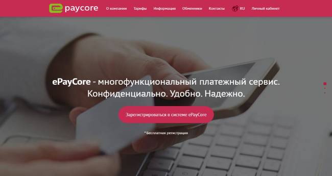 ePayCore.com: обзор платежной системы