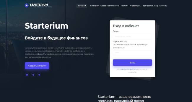 Starterium.com: - закрыт 20.02.2021